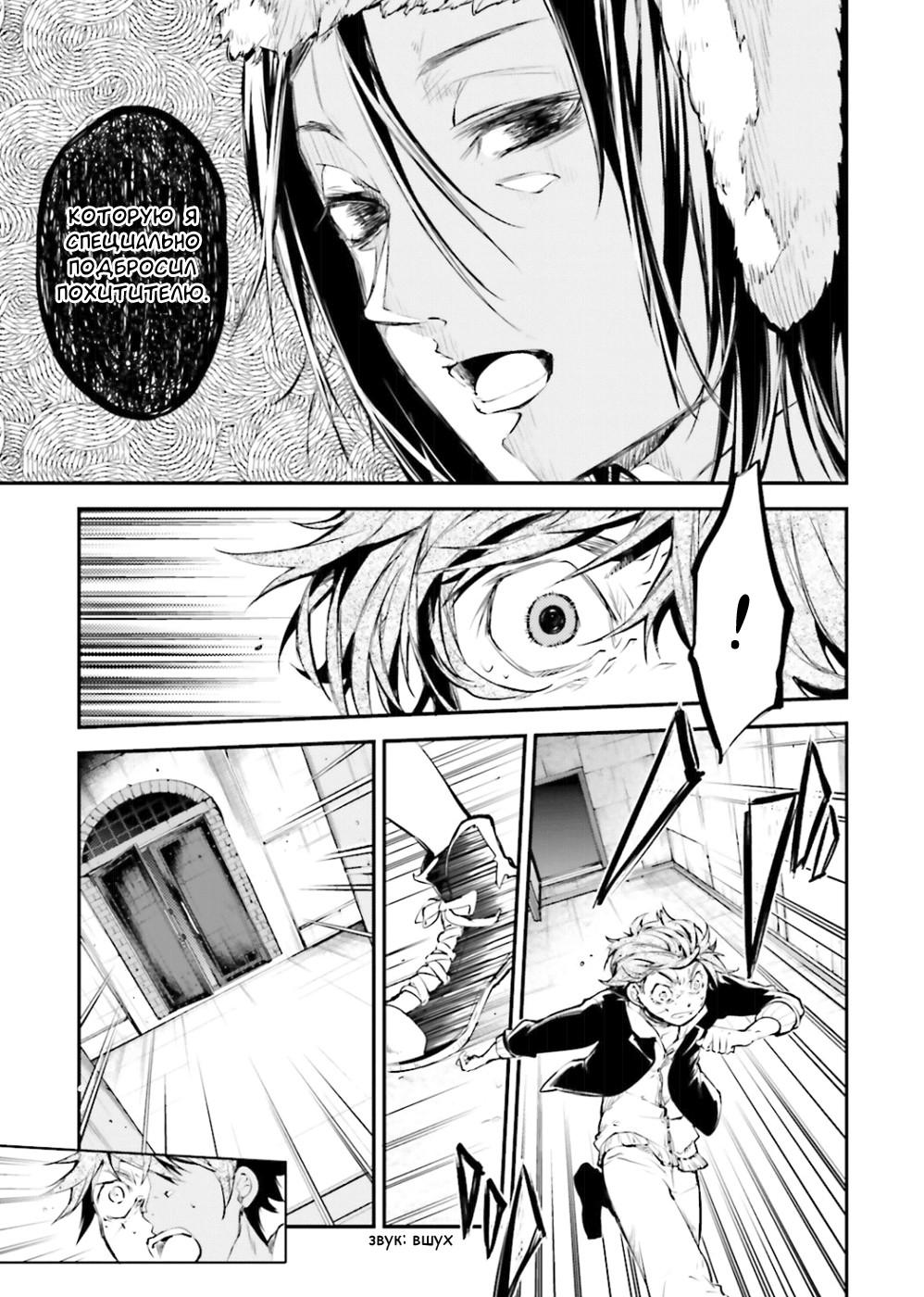 Read Великий из Бродячих Псов Manga Online