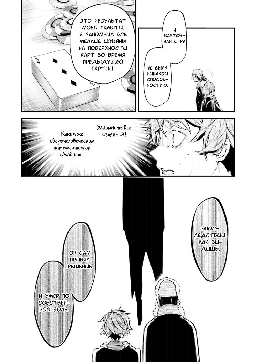 Read Великий из Бродячих Псов Manga Online