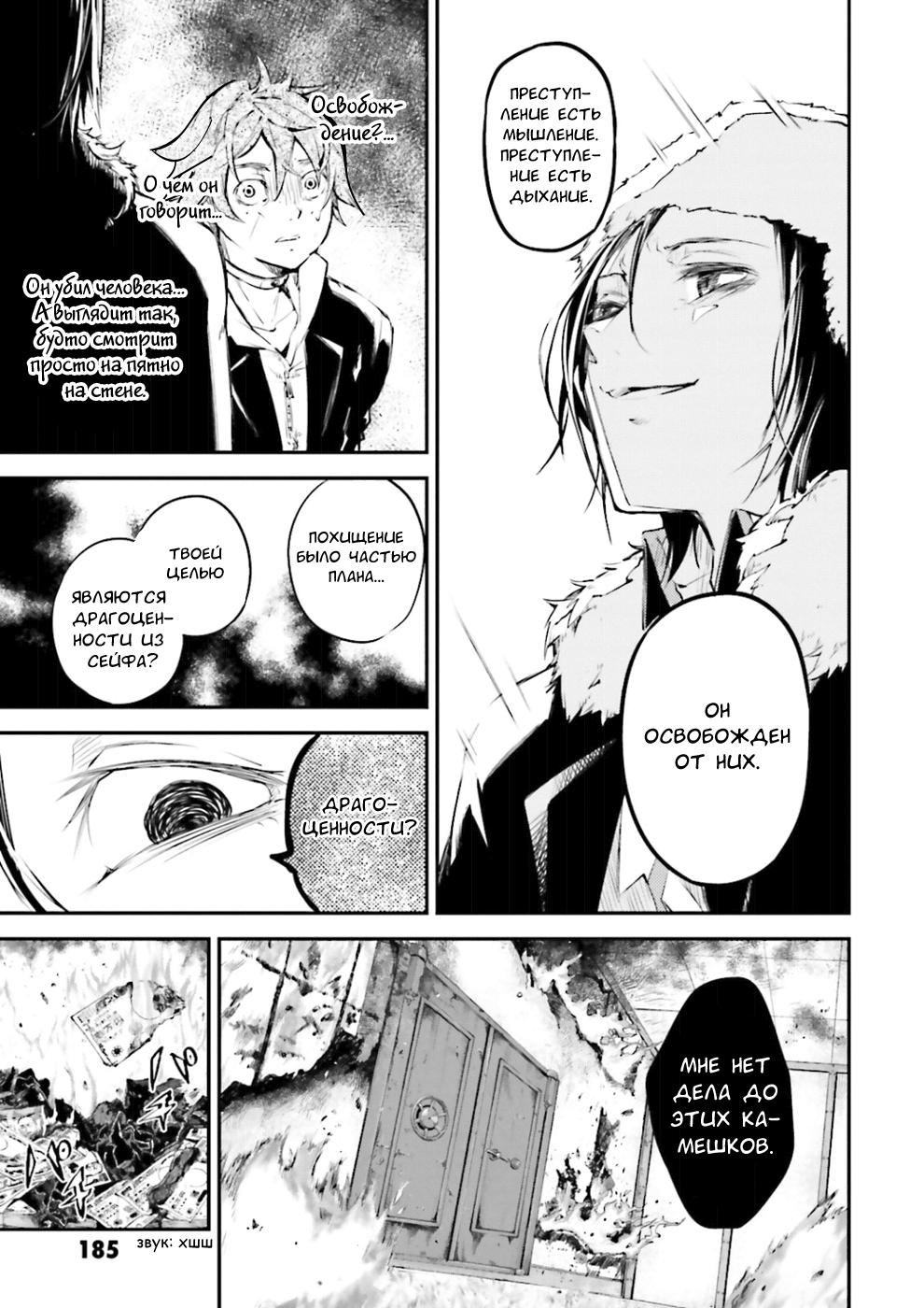 Read Великий из Бродячих Псов Manga Online