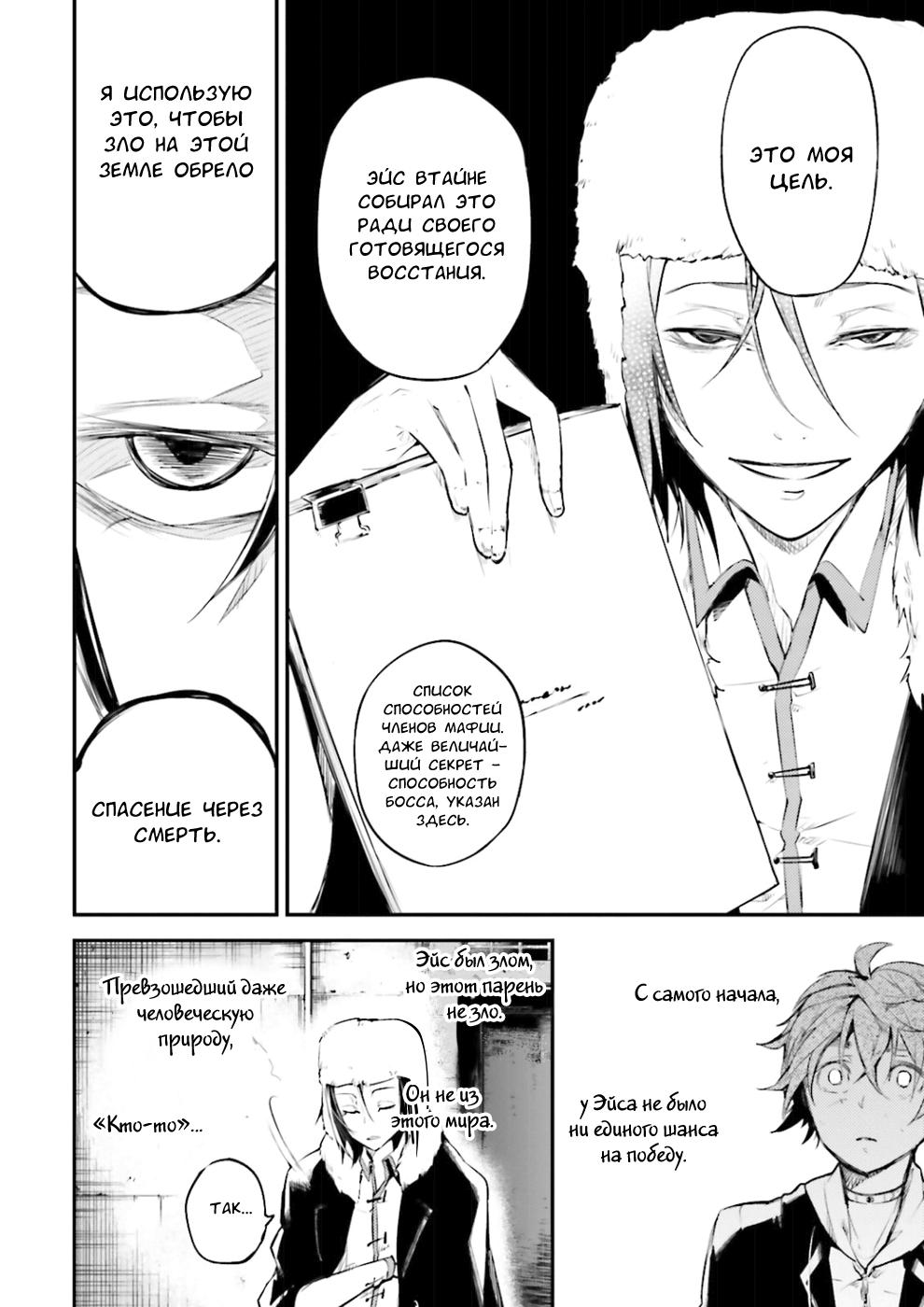 Read Великий из Бродячих Псов Manga Online