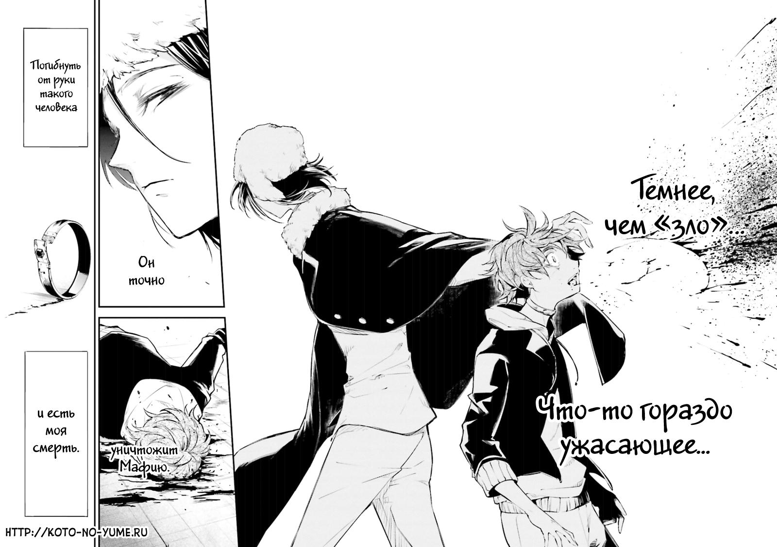 Read Великий из Бродячих Псов Manga Online