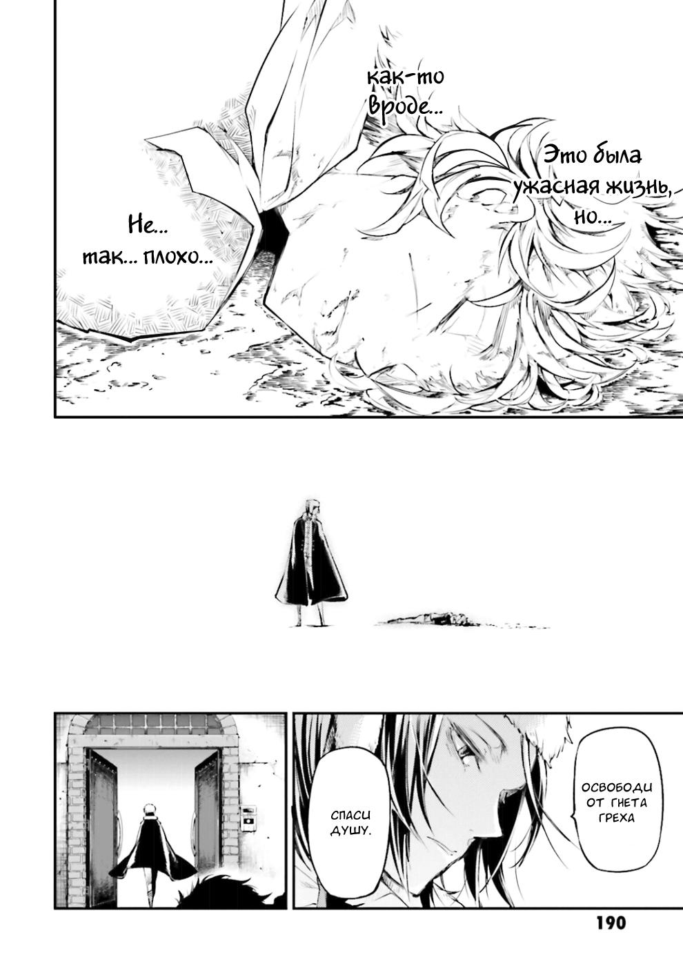 Read Великий из Бродячих Псов Manga Online