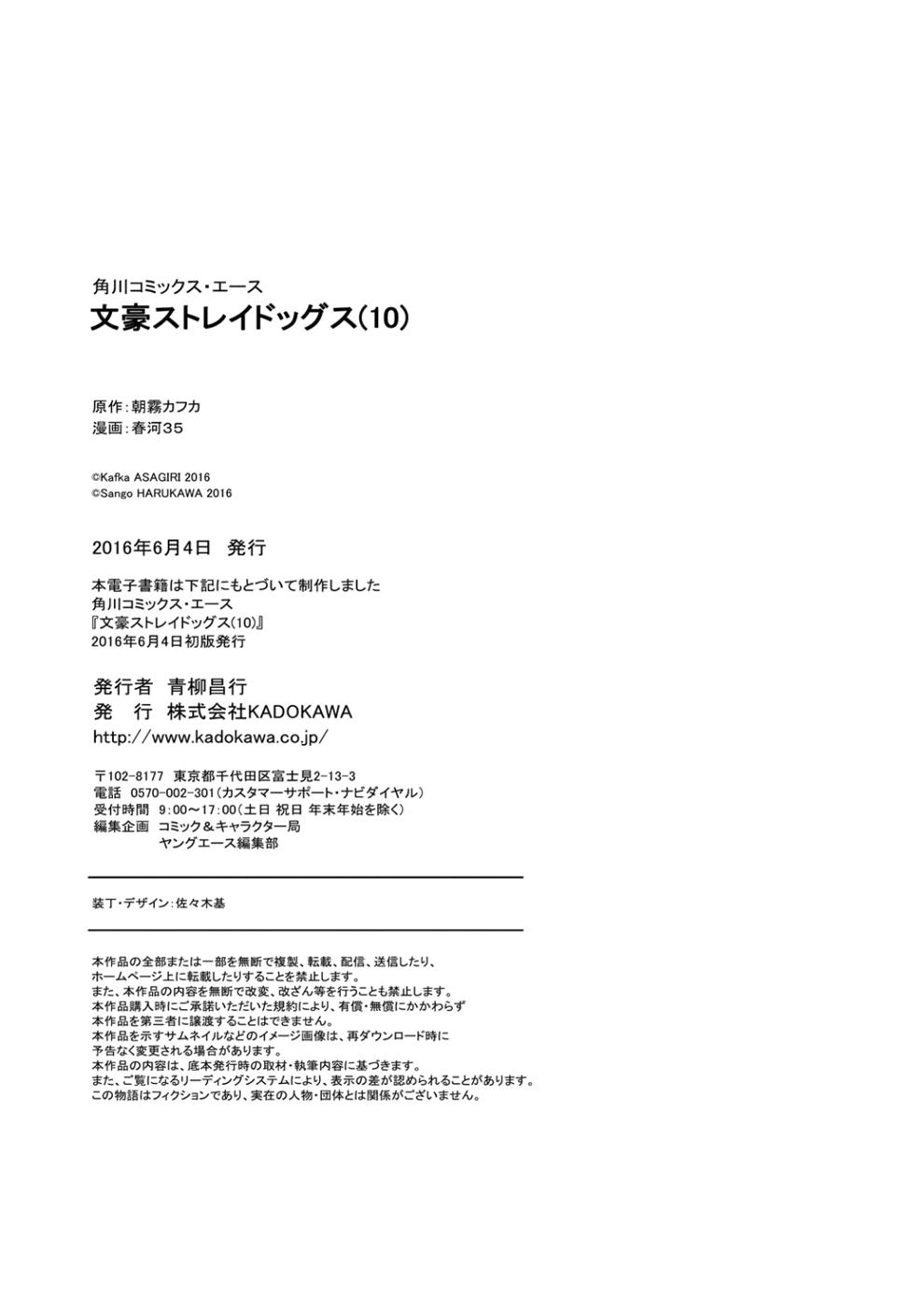 Read Великий из Бродячих Псов Manga Online