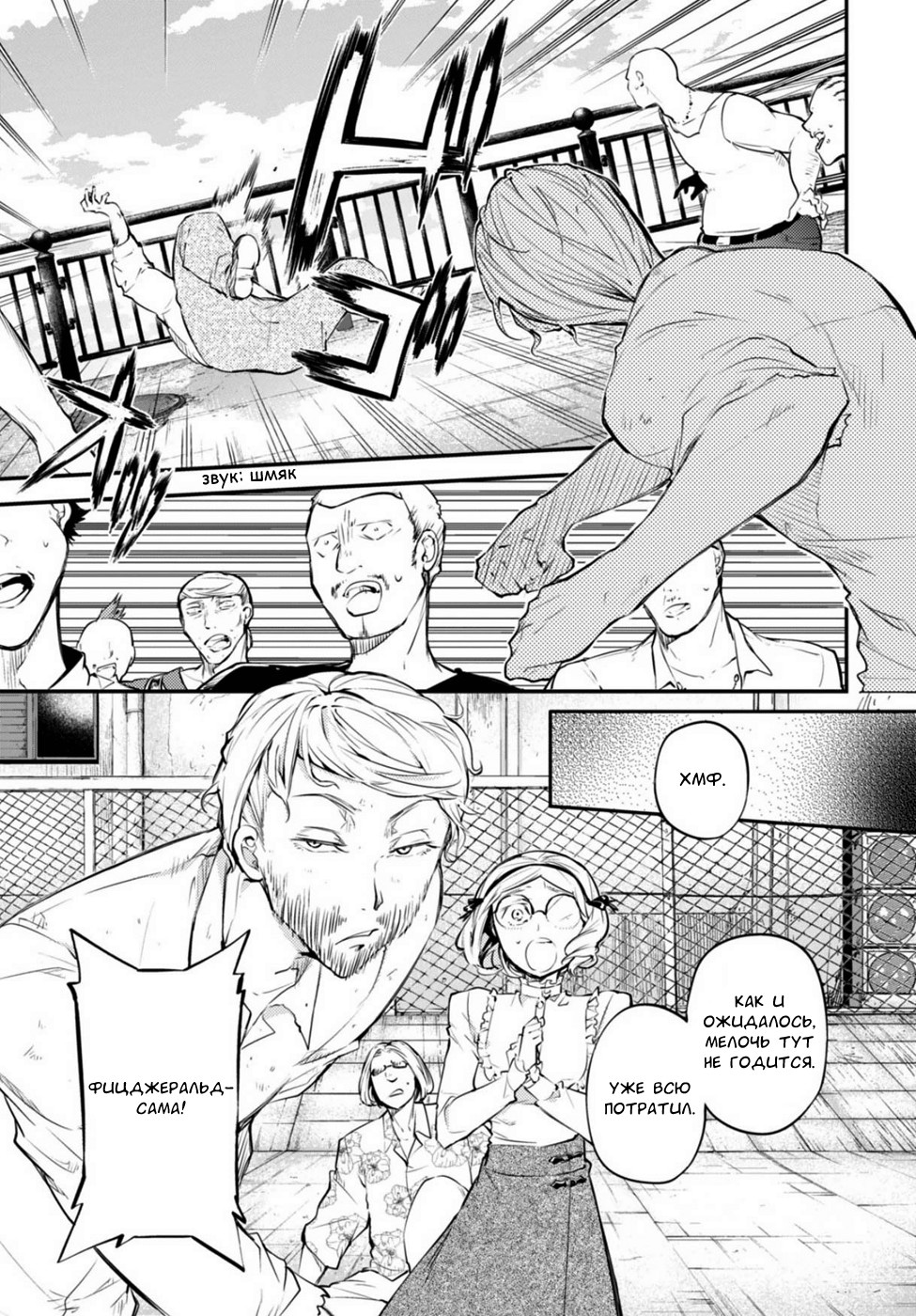 Read Великий из Бродячих Псов Manga Online