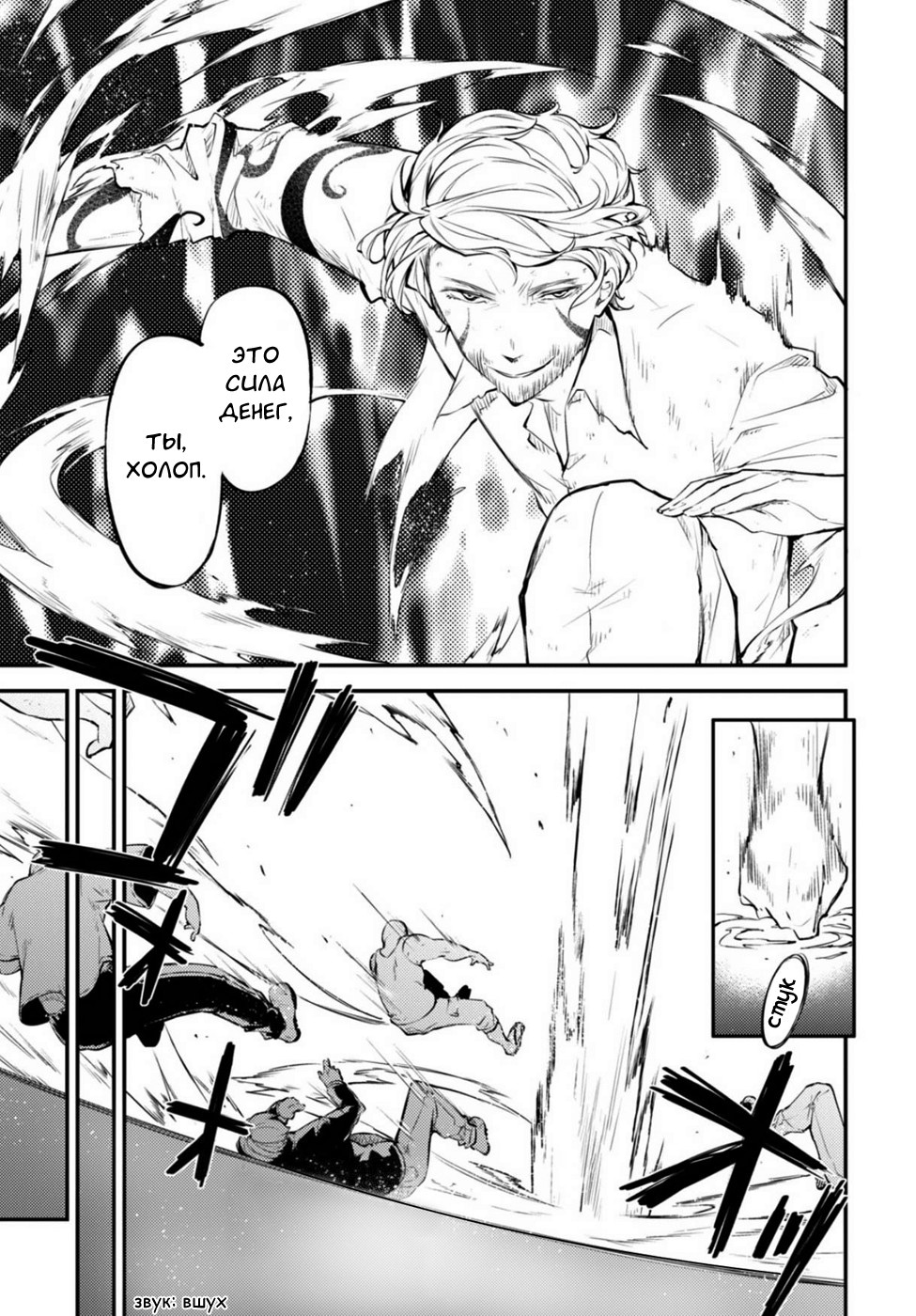 Read Великий из Бродячих Псов Manga Online