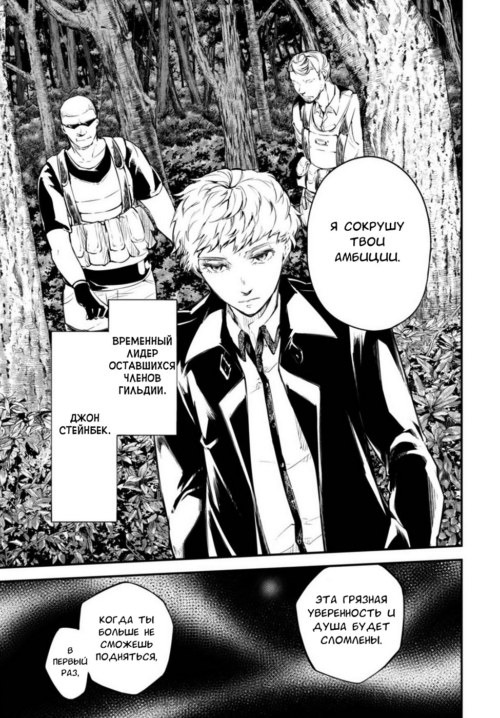 Read Великий из Бродячих Псов Manga Online