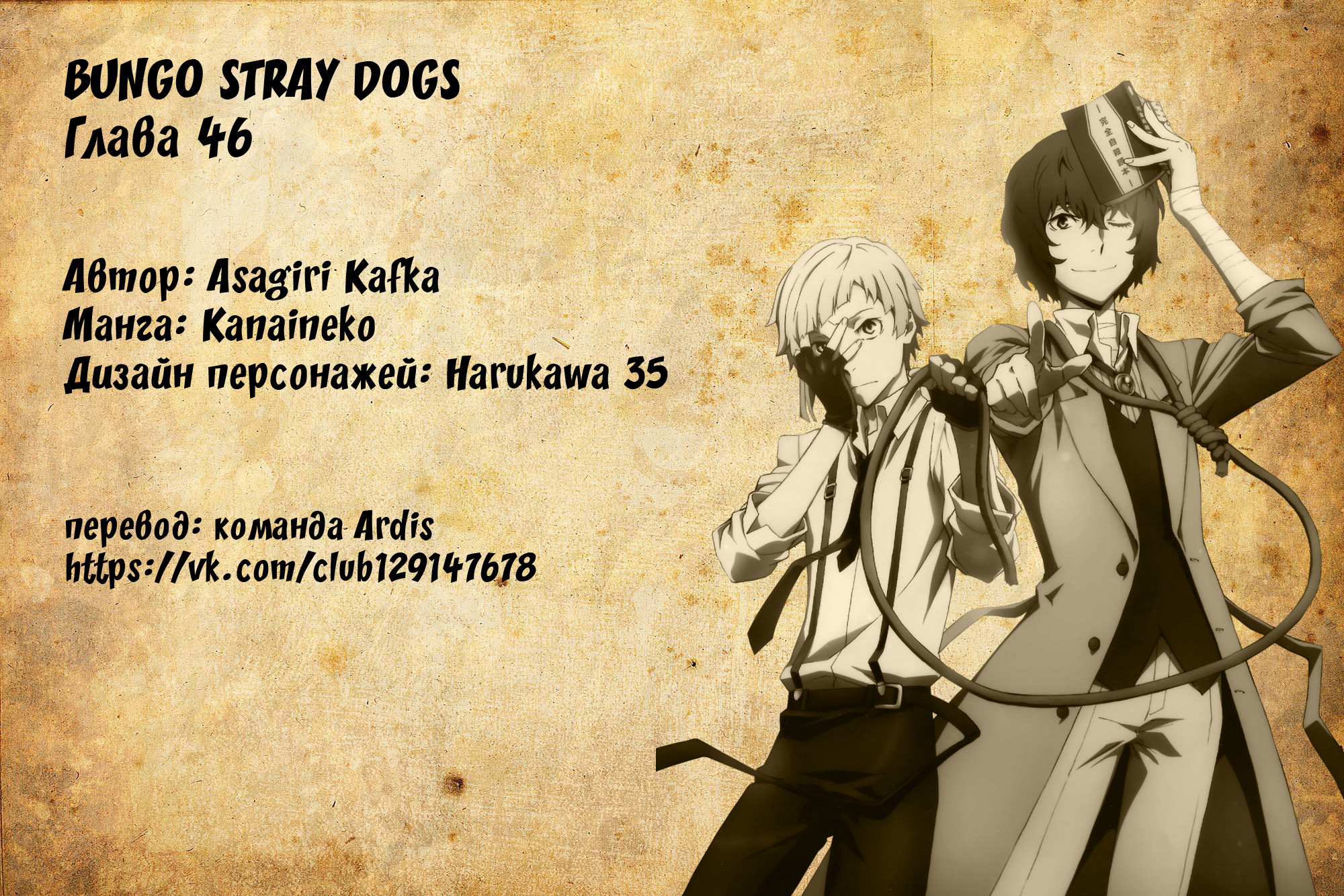 Read Великий из Бродячих Псов Manga Online