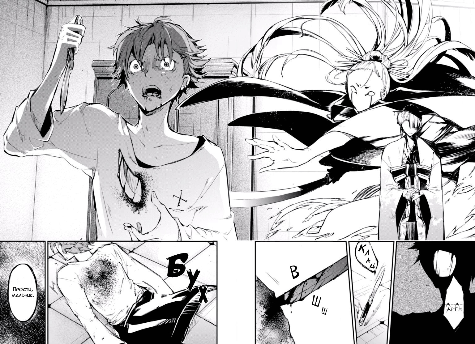 Read Великий из Бродячих Псов Manga Online