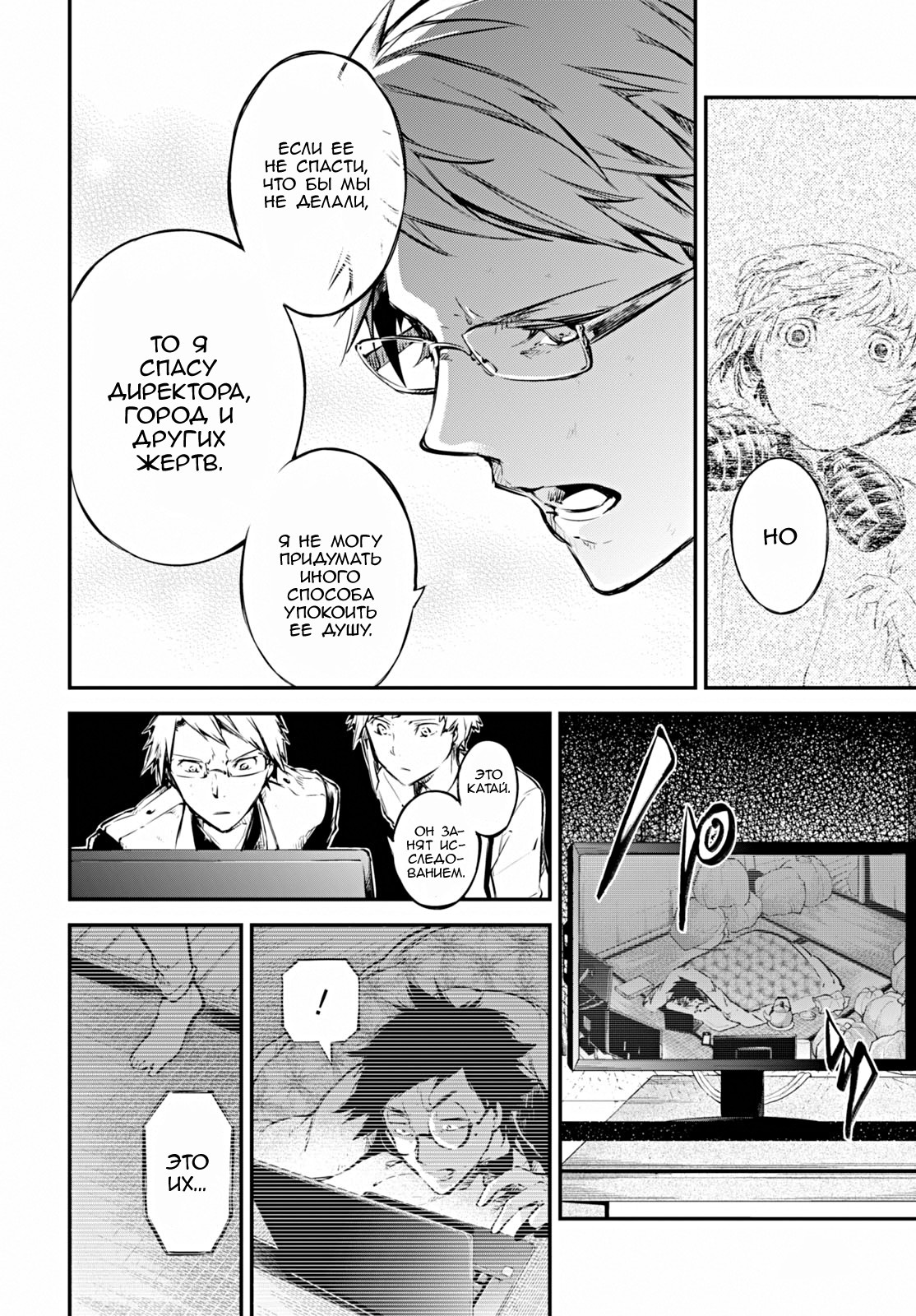 Read Великий из Бродячих Псов Manga Online