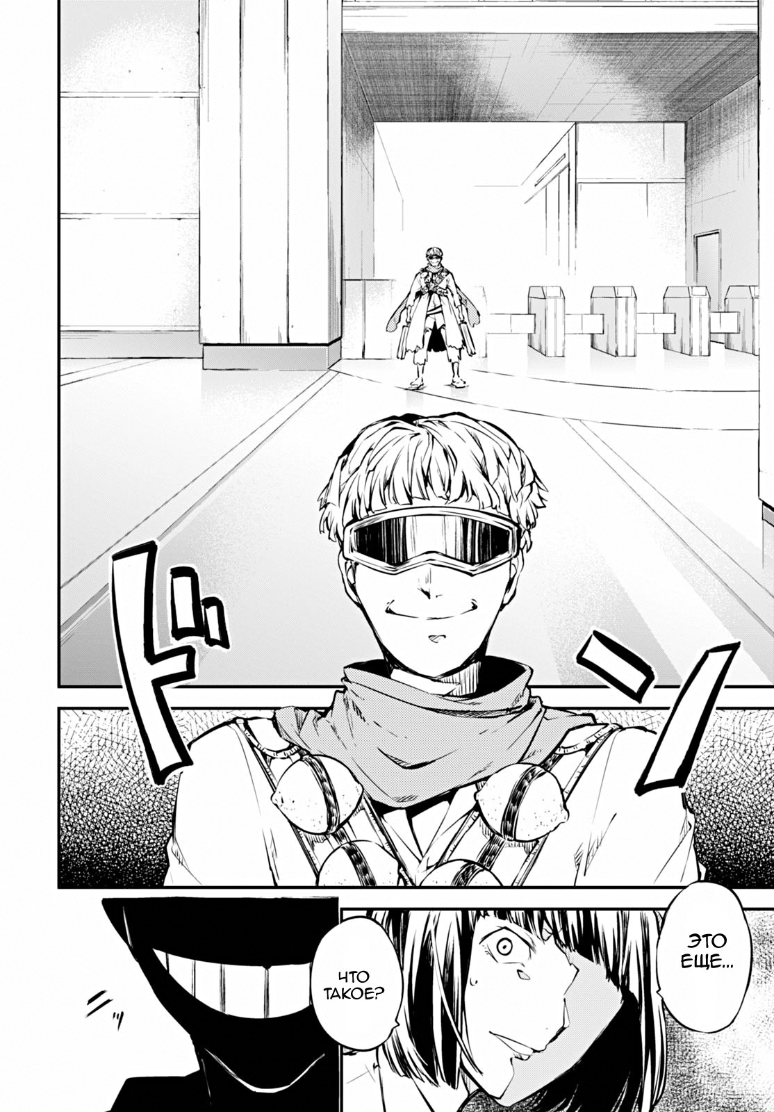 Read Великий из Бродячих Псов Manga Online