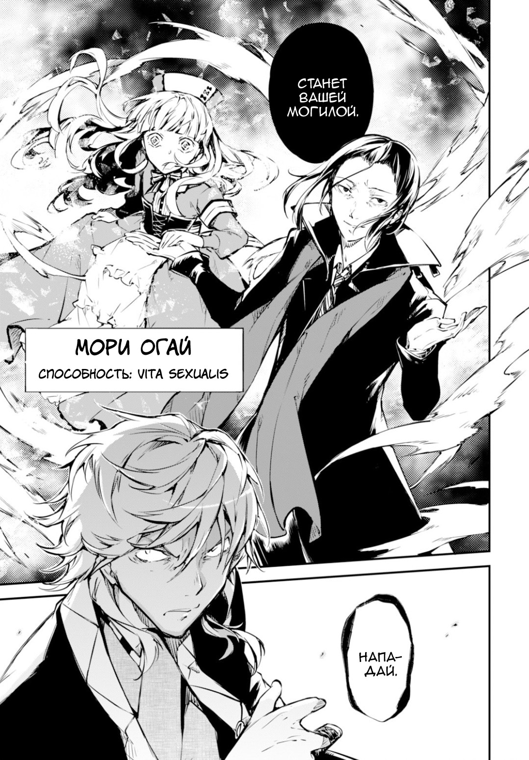 Read Великий из Бродячих Псов Manga Online