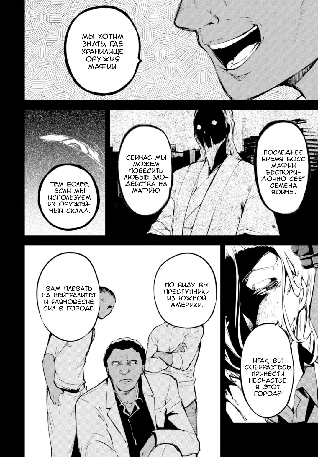 Read Великий из Бродячих Псов Manga Online