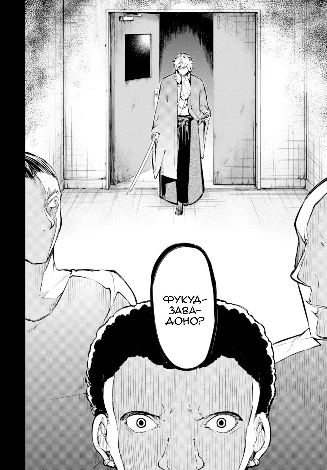 Read Великий из Бродячих Псов Manga Online