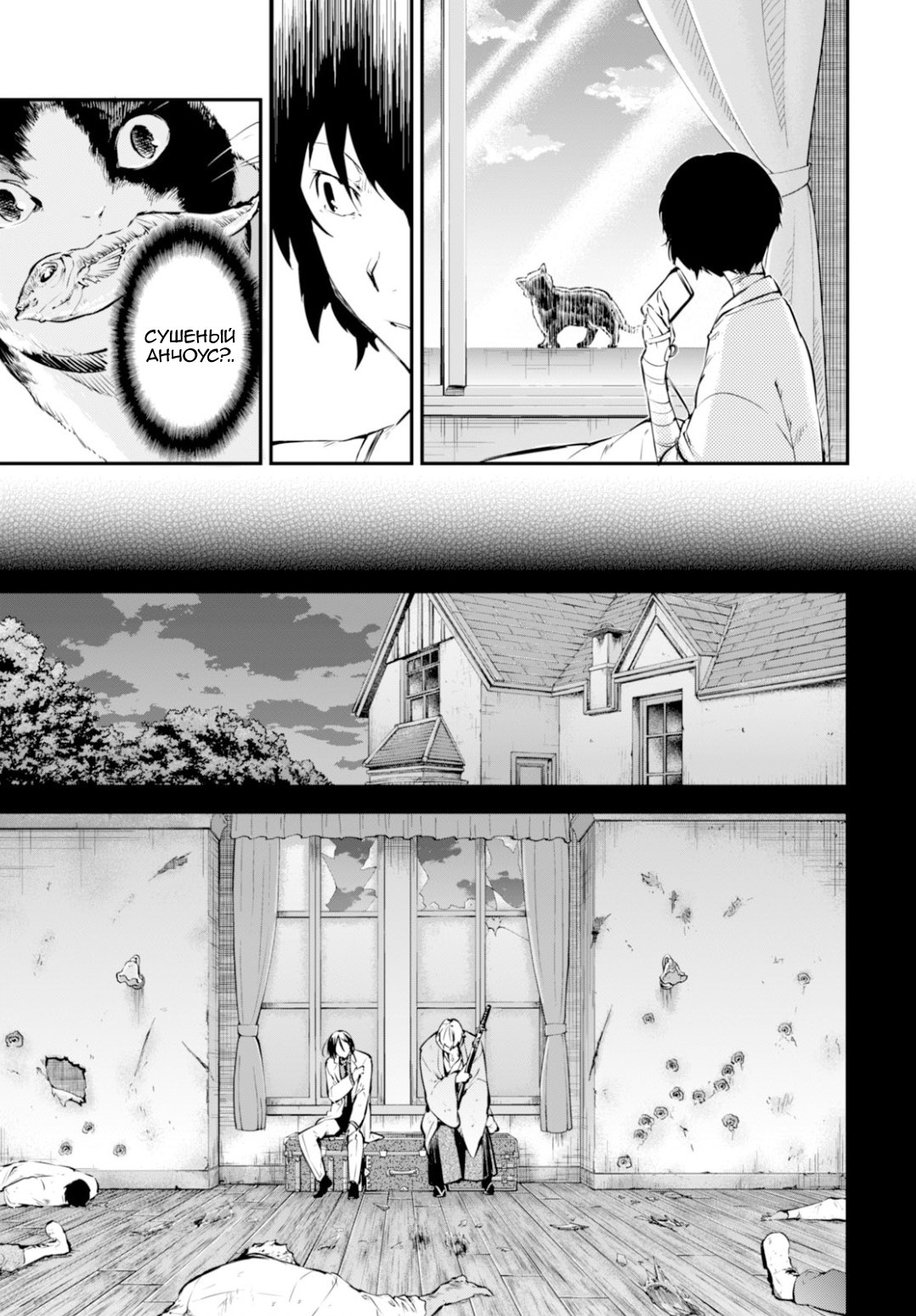 Read Великий из Бродячих Псов Manga Online