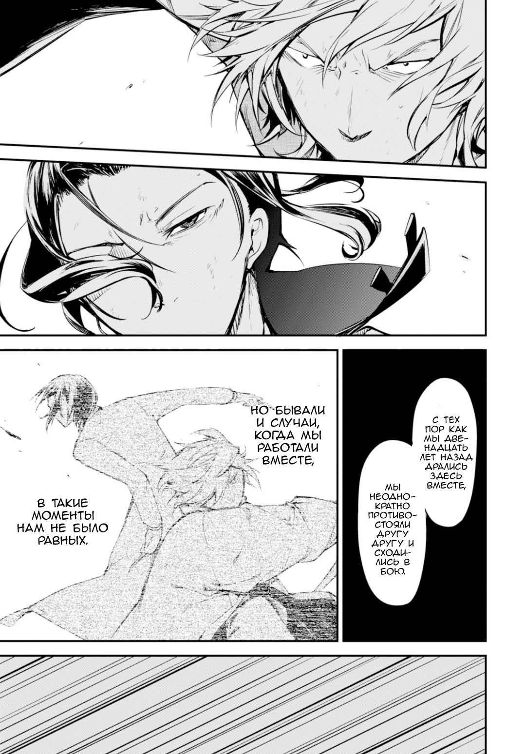 Read Великий из Бродячих Псов Manga Online