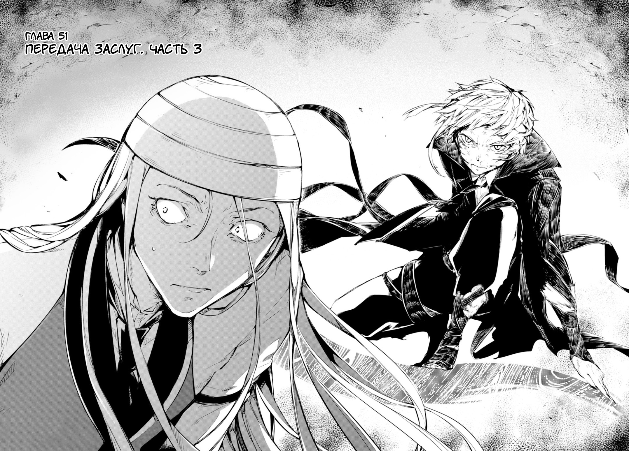 Read Великий из Бродячих Псов Manga Online