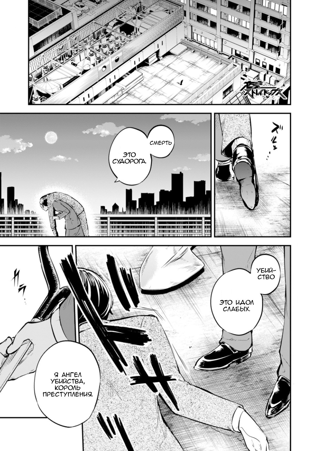 Read Великий из Бродячих Псов Manga Online