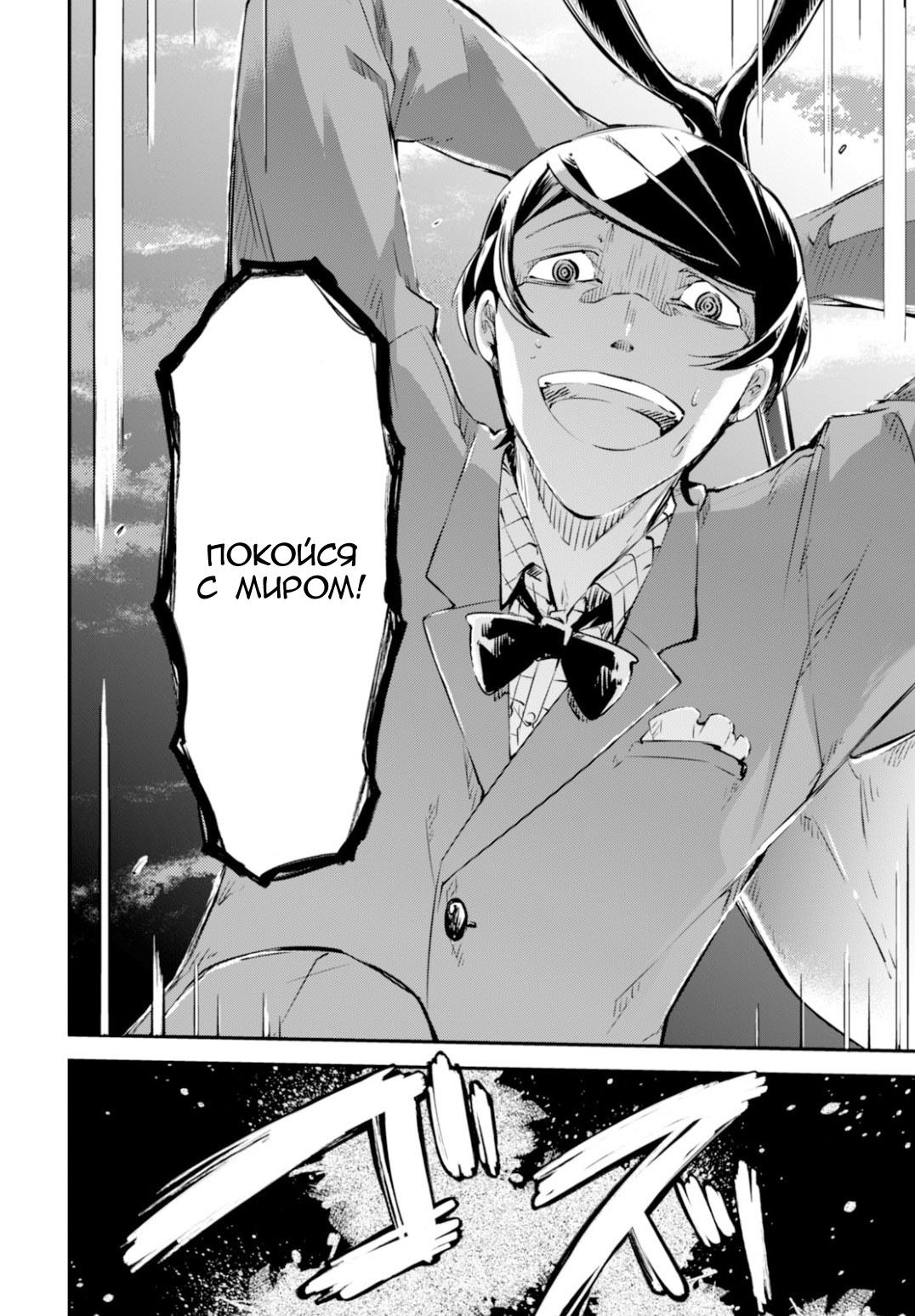 Read Великий из Бродячих Псов Manga Online