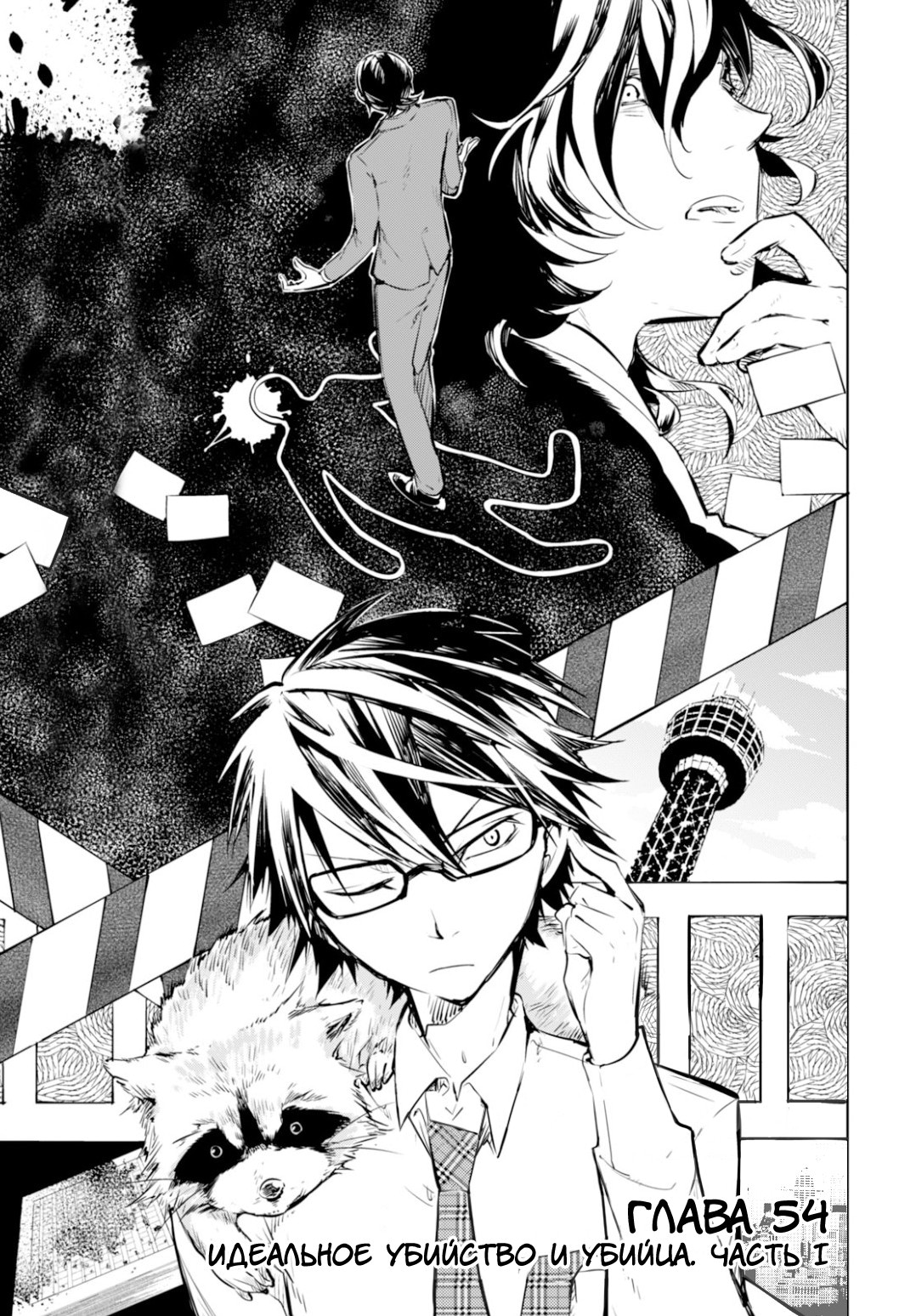 Read Великий из Бродячих Псов Manga Online