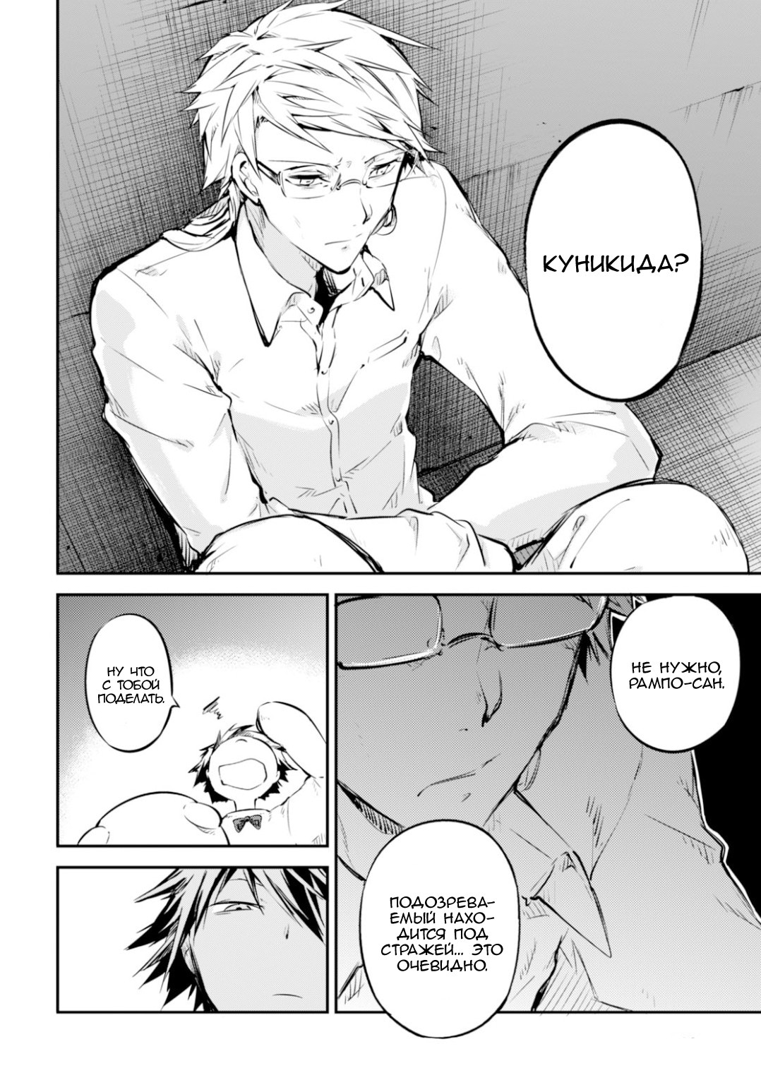 Read Великий из Бродячих Псов Manga Online