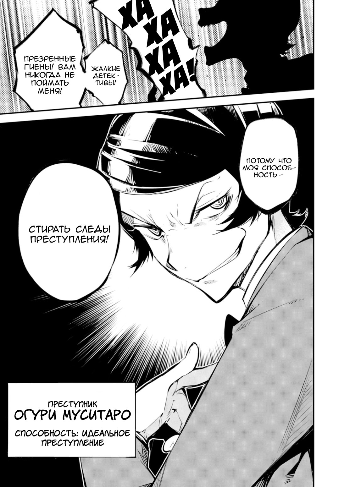 Read Великий из Бродячих Псов Manga Online