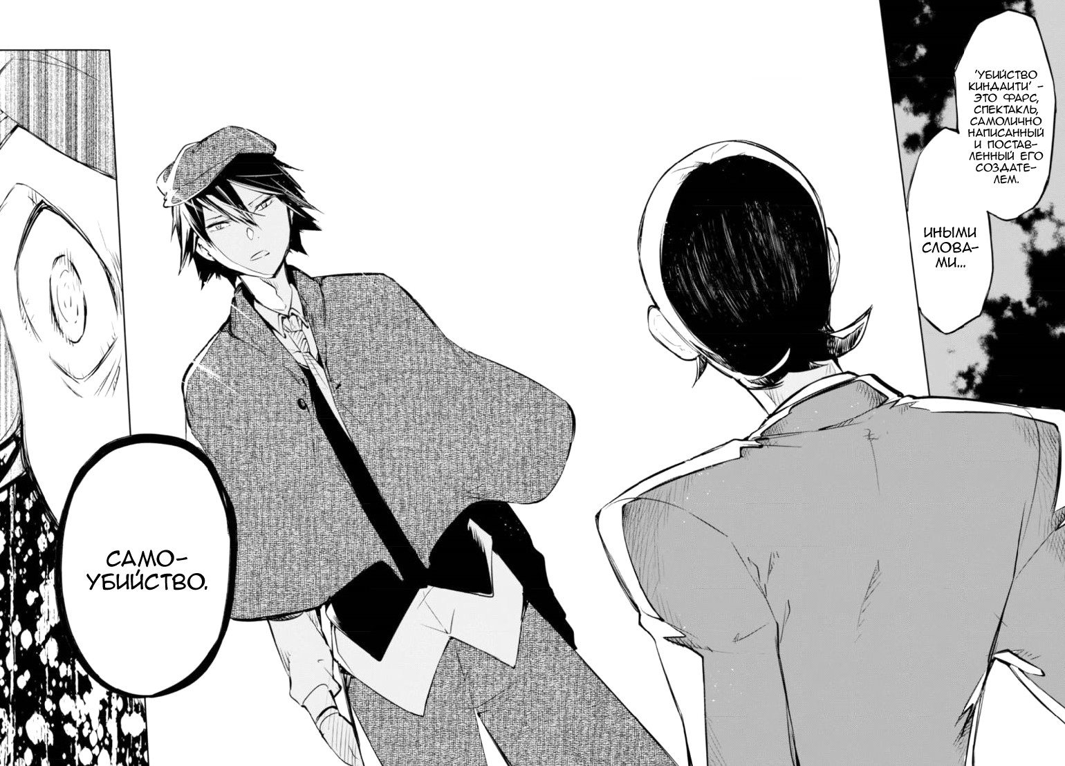 Read Великий из Бродячих Псов Manga Online