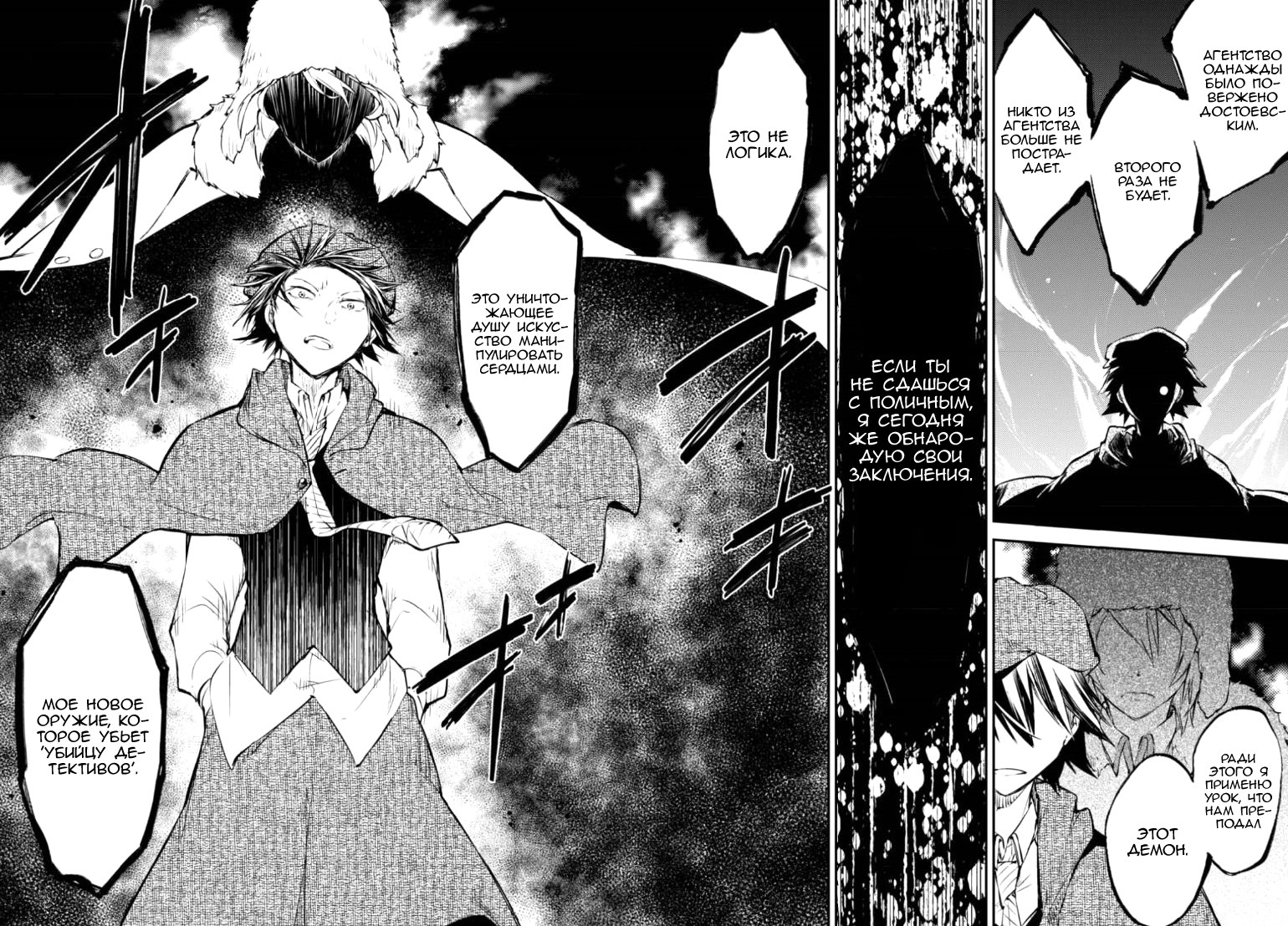 Read Великий из Бродячих Псов Manga Online