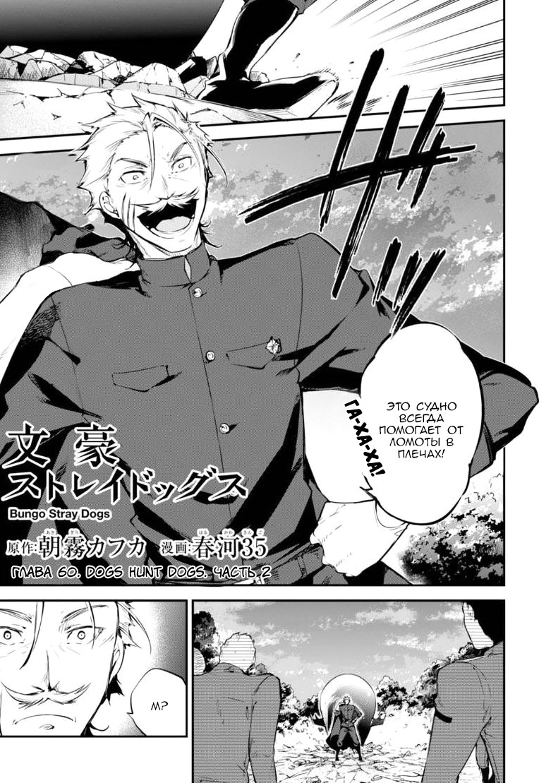 Read Великий из Бродячих Псов Manga Online