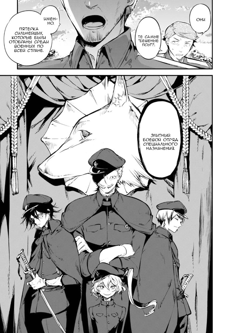 Read Великий из Бродячих Псов Manga Online