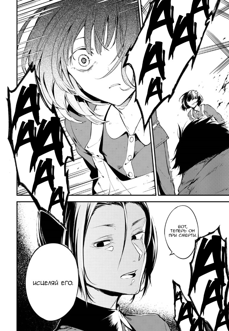 Read Великий из Бродячих Псов Manga Online