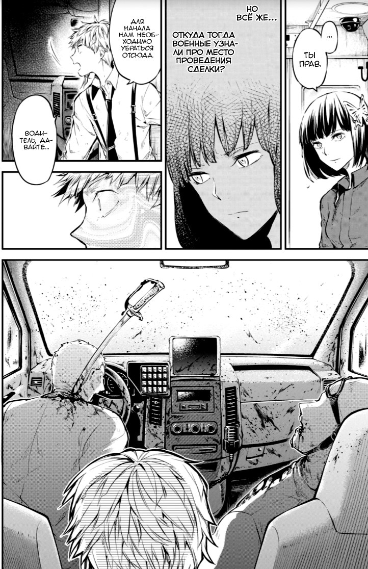 Read Великий из Бродячих Псов Manga Online