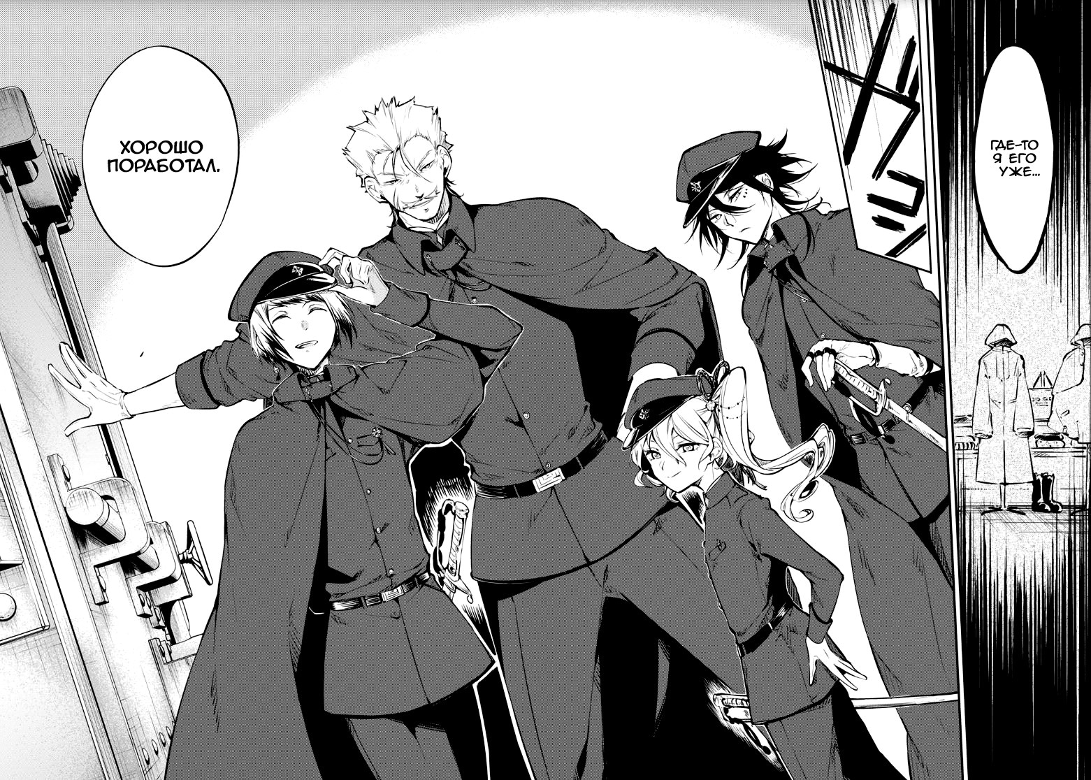 Read Великий из Бродячих Псов Manga Online