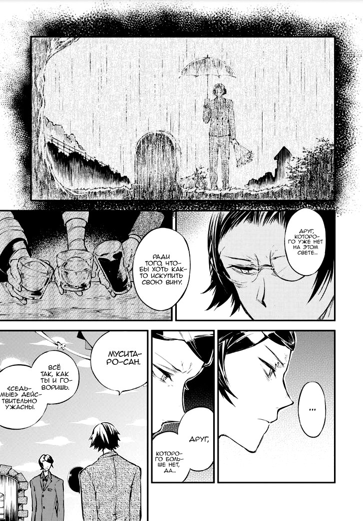 Read Великий из Бродячих Псов Manga Online