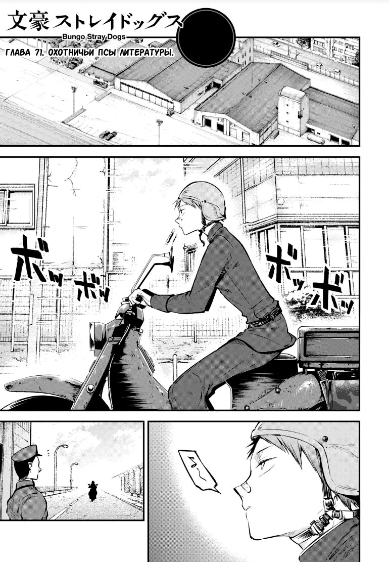 Read Великий из Бродячих Псов Manga Online