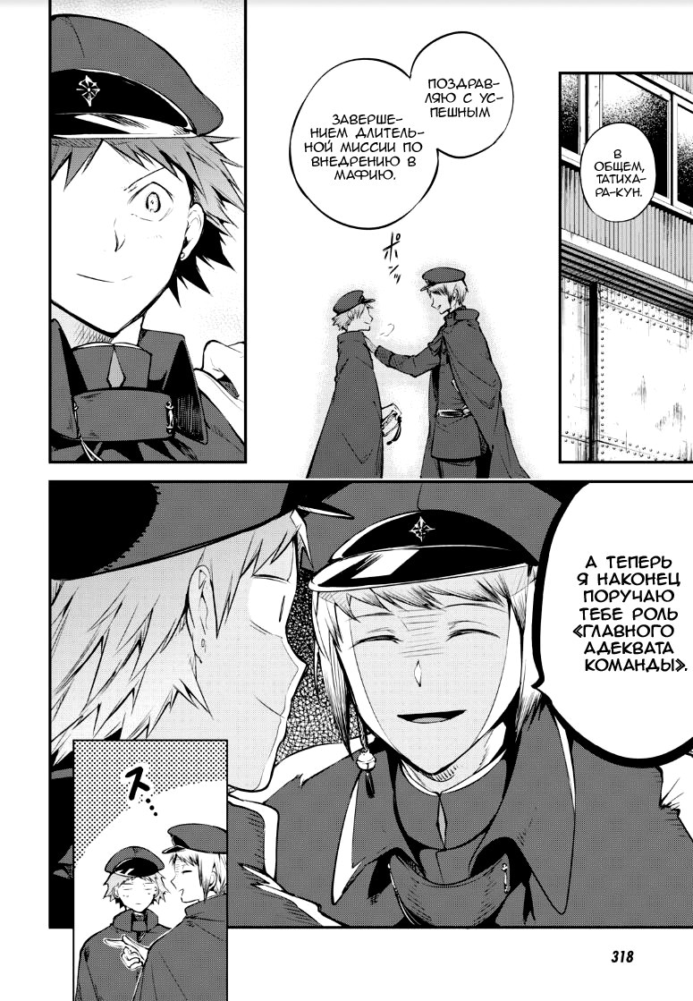 Read Великий из Бродячих Псов Manga Online