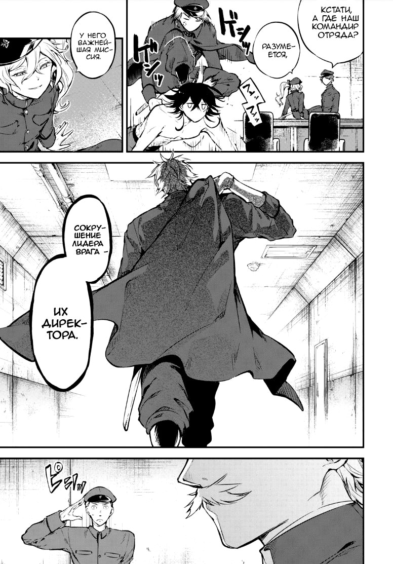 Read Великий из Бродячих Псов Manga Online