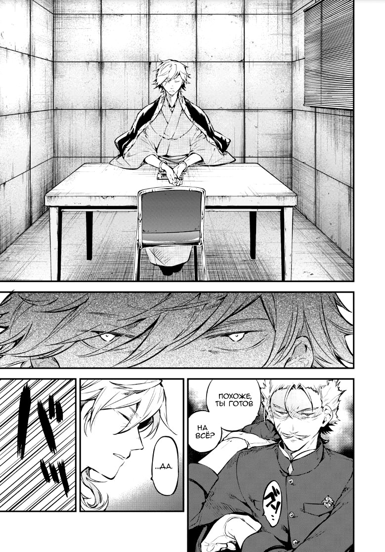 Read Великий из Бродячих Псов Manga Online