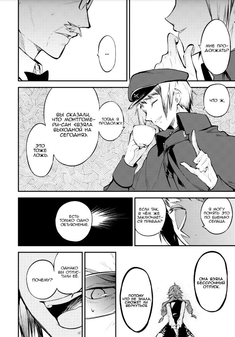 Read Великий из Бродячих Псов Manga Online