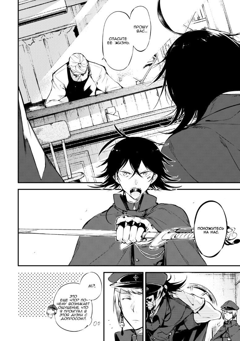 Read Великий из Бродячих Псов Manga Online