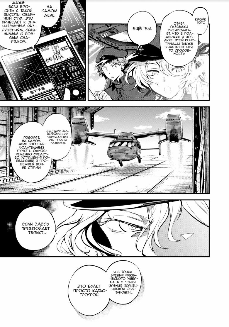 Read Великий из Бродячих Псов Manga Online