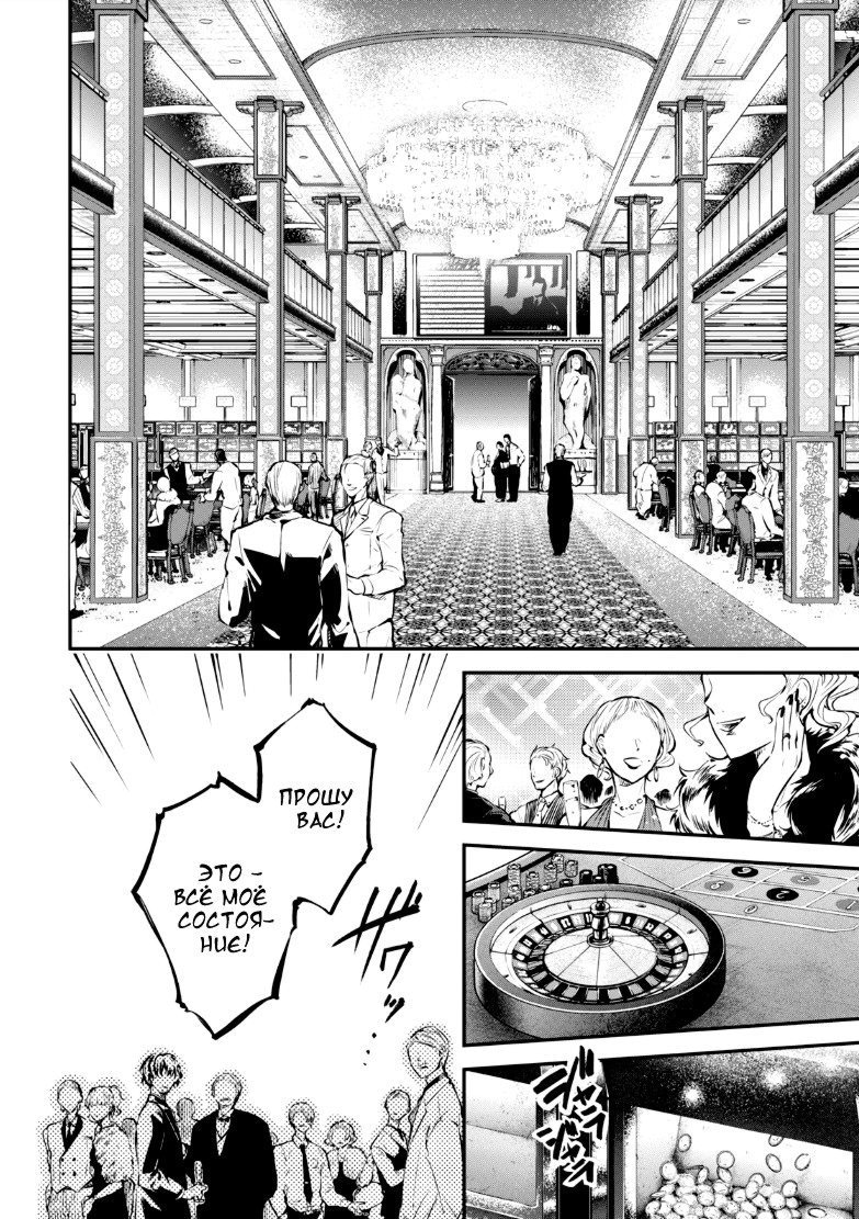 Read Великий из Бродячих Псов Manga Online