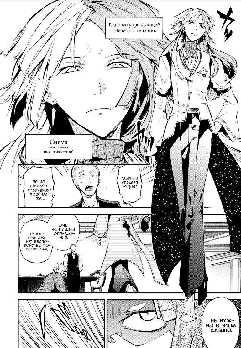 Read Великий из Бродячих Псов Manga Online