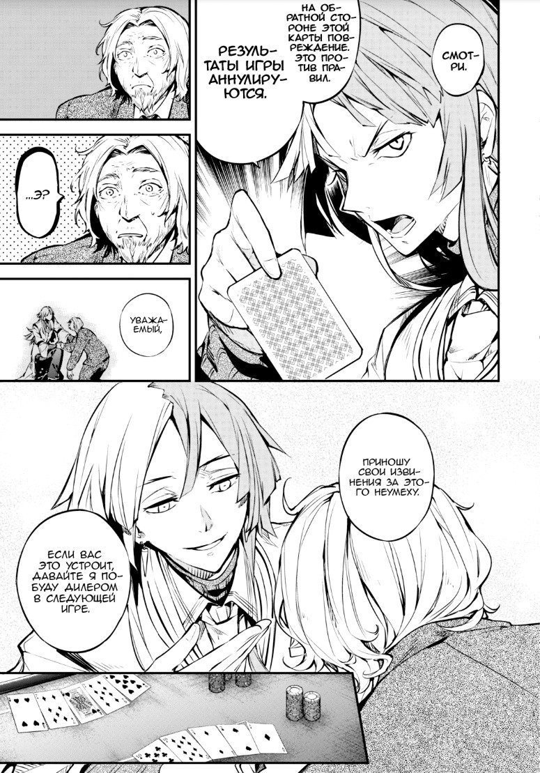 Read Великий из Бродячих Псов Manga Online