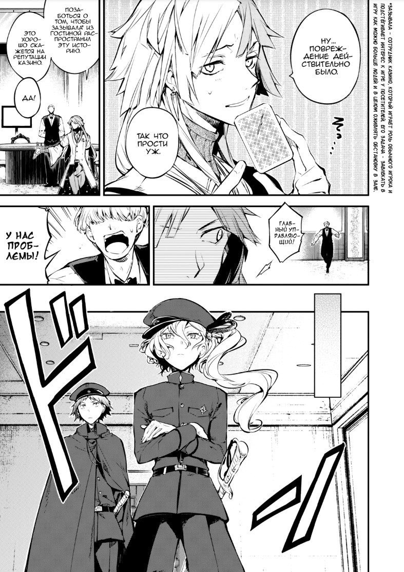 Read Великий из Бродячих Псов Manga Online