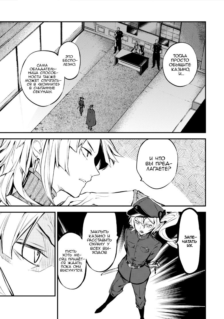 Read Великий из Бродячих Псов Manga Online