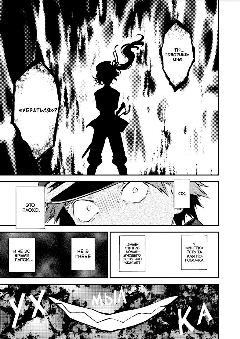 Read Великий из Бродячих Псов Manga Online