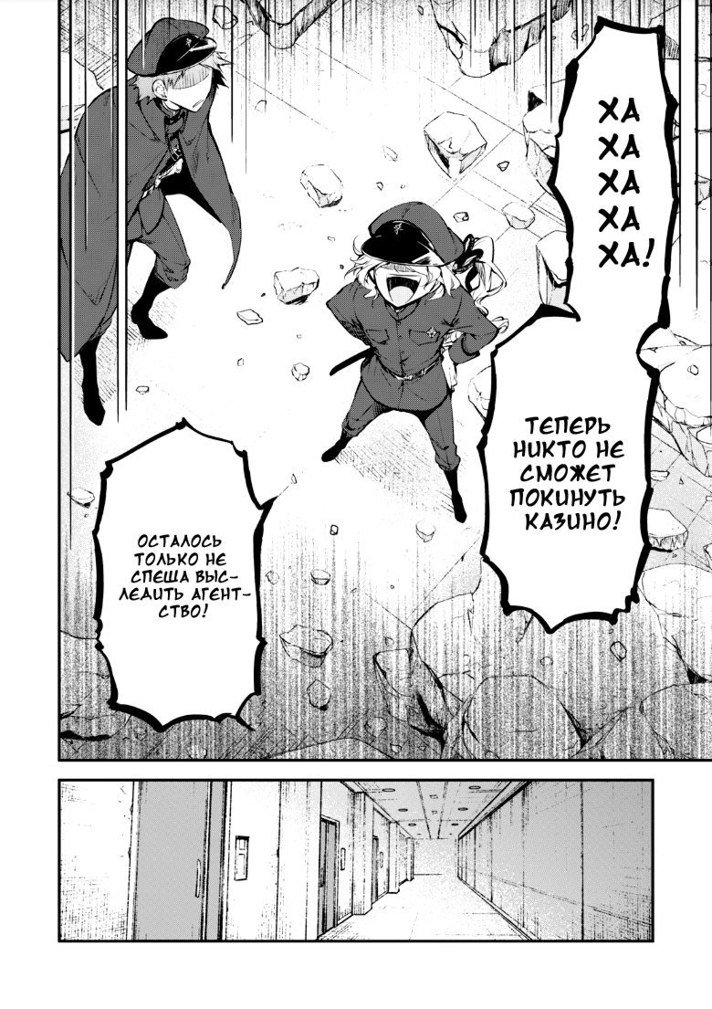 Read Великий из Бродячих Псов Manga Online