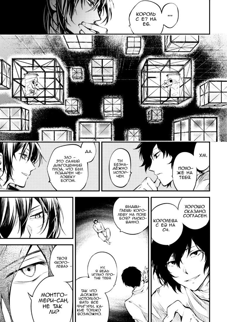 Read Великий из Бродячих Псов Manga Online