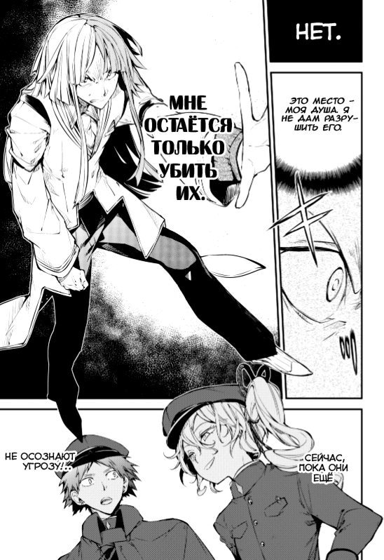 Read Великий из Бродячих Псов Manga Online