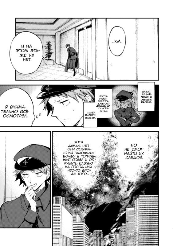 Read Великий из Бродячих Псов Manga Online